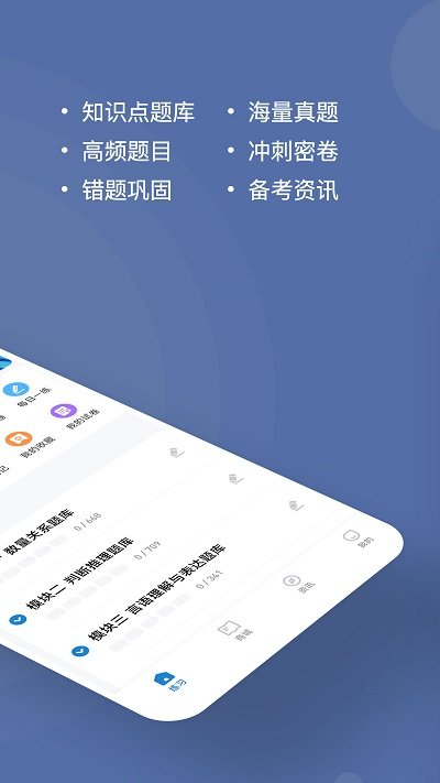 安全工程师练题狗软件截图