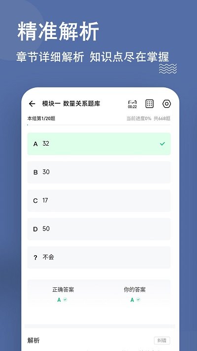 安全工程师练题狗软件截图