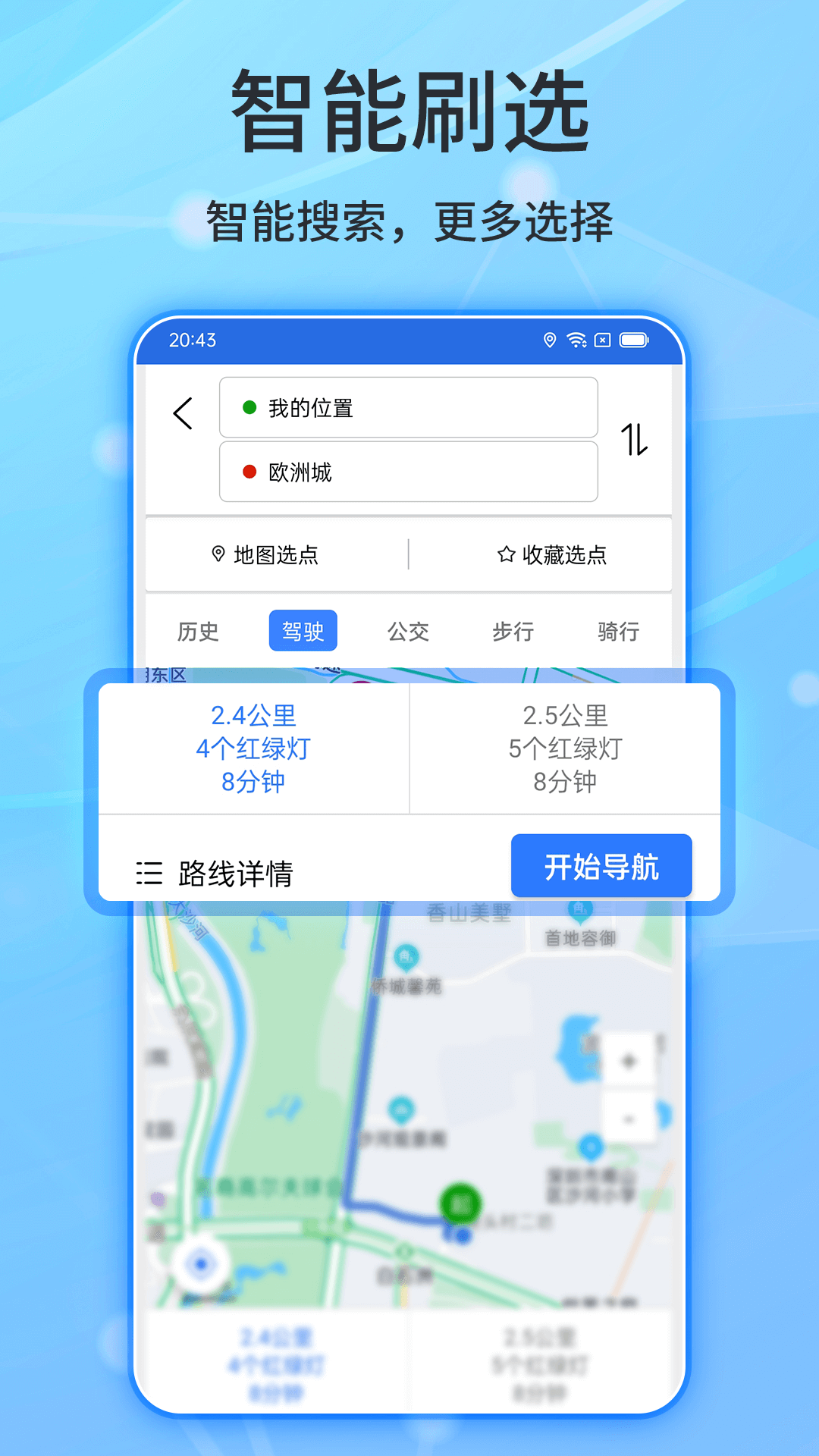 北斗导航软件截图