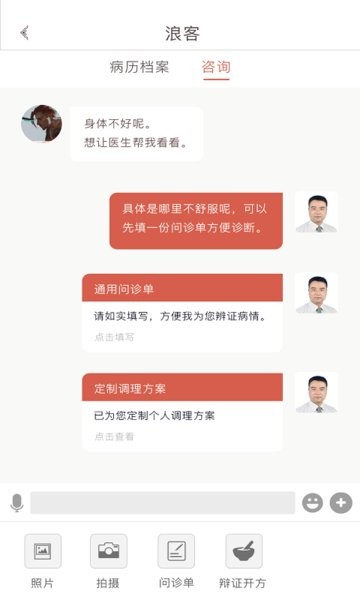 固生堂医生端软件截图