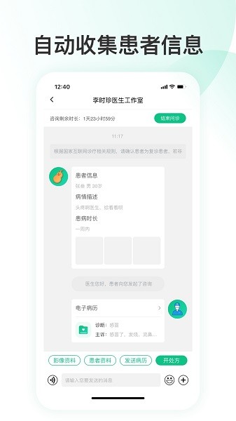 简医名医软件截图