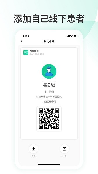 简医名医软件截图