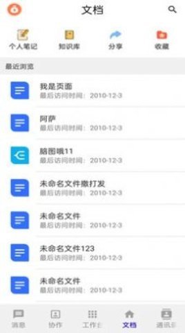 云阳办公软件截图