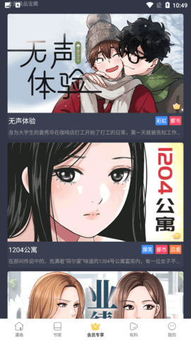 漫画009软件截图