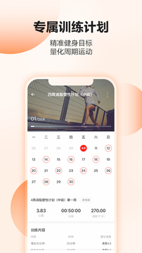 亿健运动软件截图