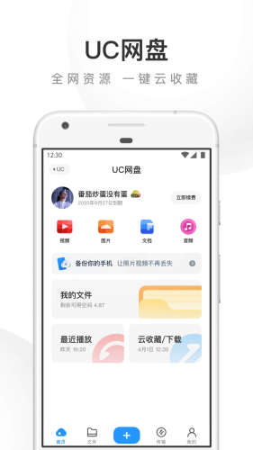 UC浏览器软件截图