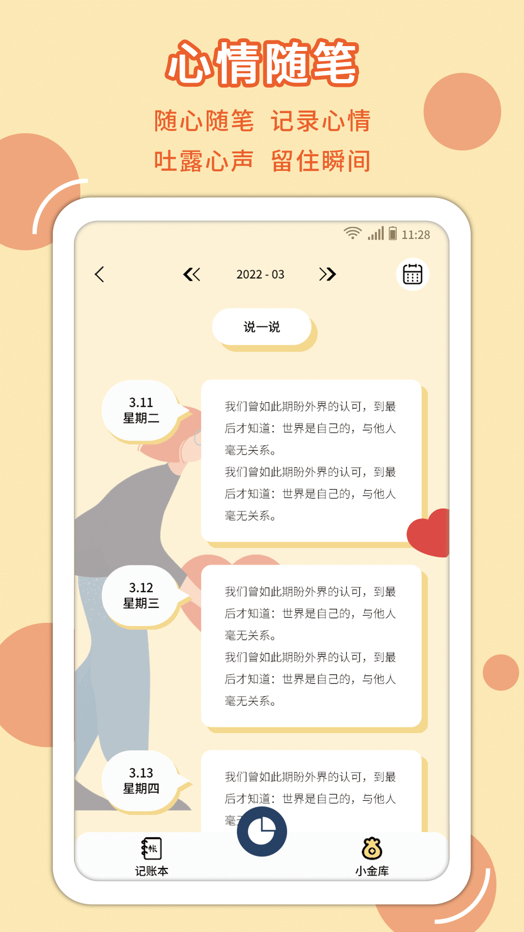 萌丫记账软件截图