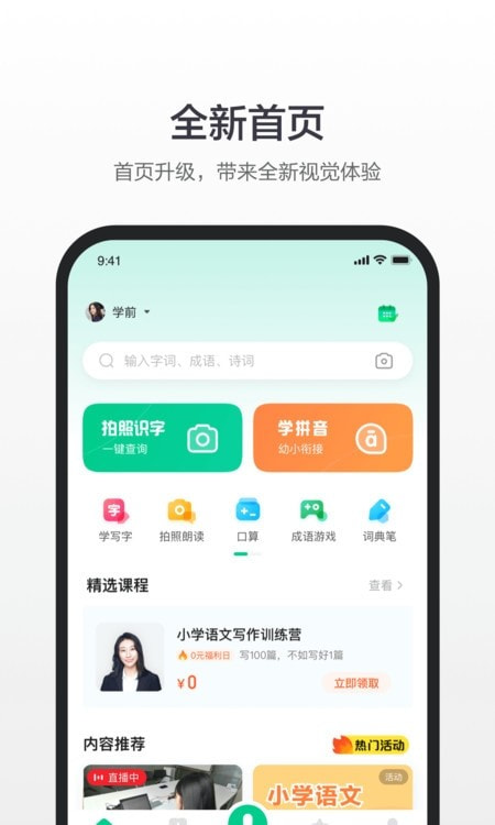 百度汉语软件截图