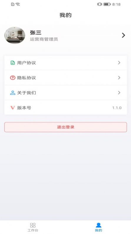 巡鹰出行软件截图