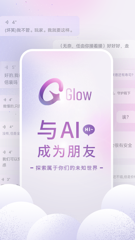 glow软件截图