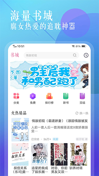 海棠搜书软件截图