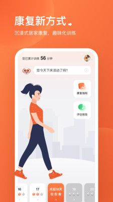 唯医动康软件截图