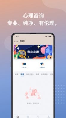 有心心理软件截图