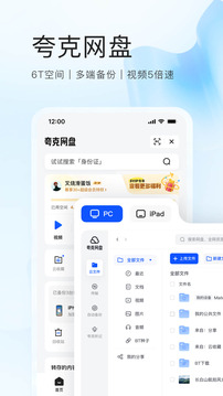 夸克网盘软件截图