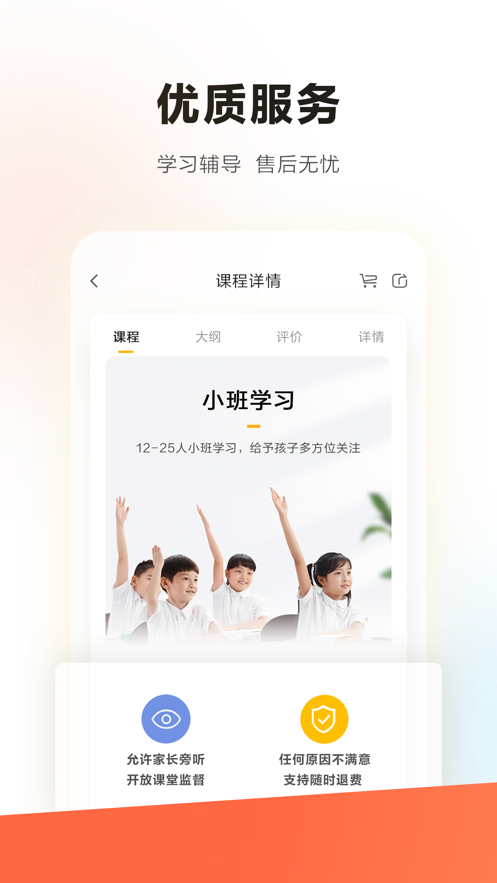 学而思STEAM软件截图