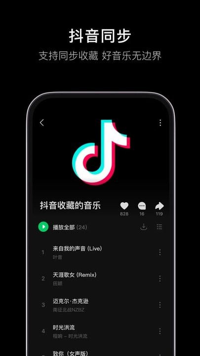 汽水音乐免费版软件截图