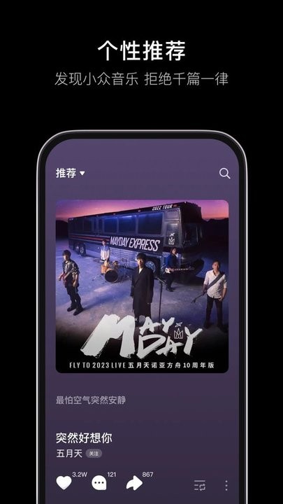 汽水音乐免费版软件截图