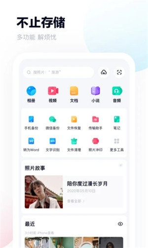 百度云盘软件截图