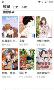 云朵漫画软件截图