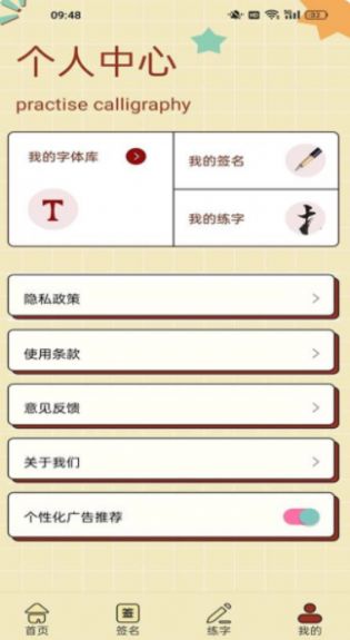 字由库软件截图