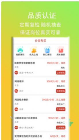 IM兼职软件截图