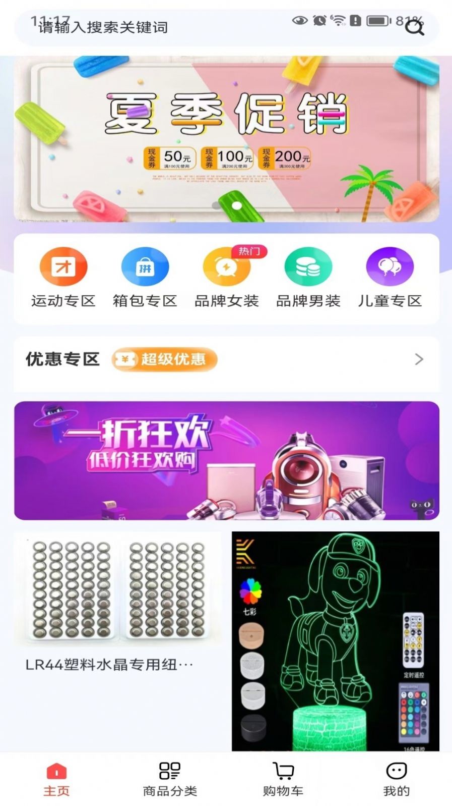 速匠达人软件截图