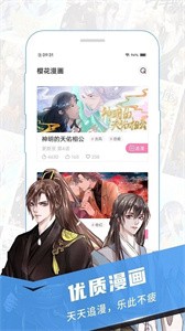 樱花漫画软件截图