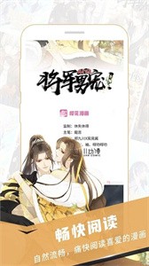 樱花漫画软件截图