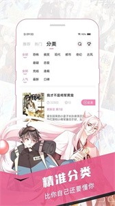 樱花漫画软件截图