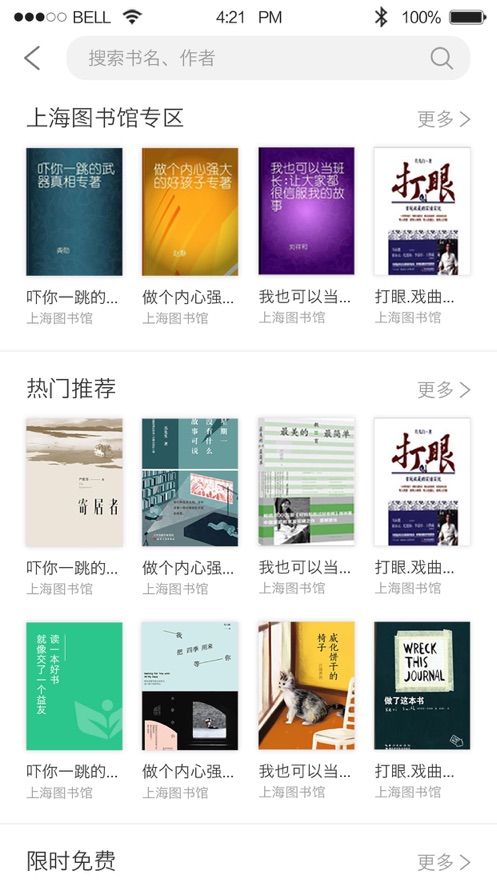 上海微校软件截图