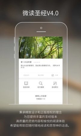 微读圣经新旧全书软件截图