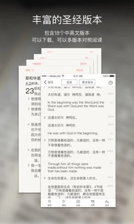 微读圣经新旧全书软件截图