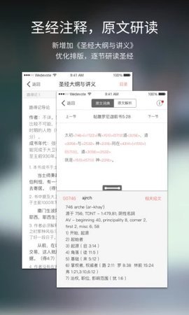 微读圣经新旧全书软件截图