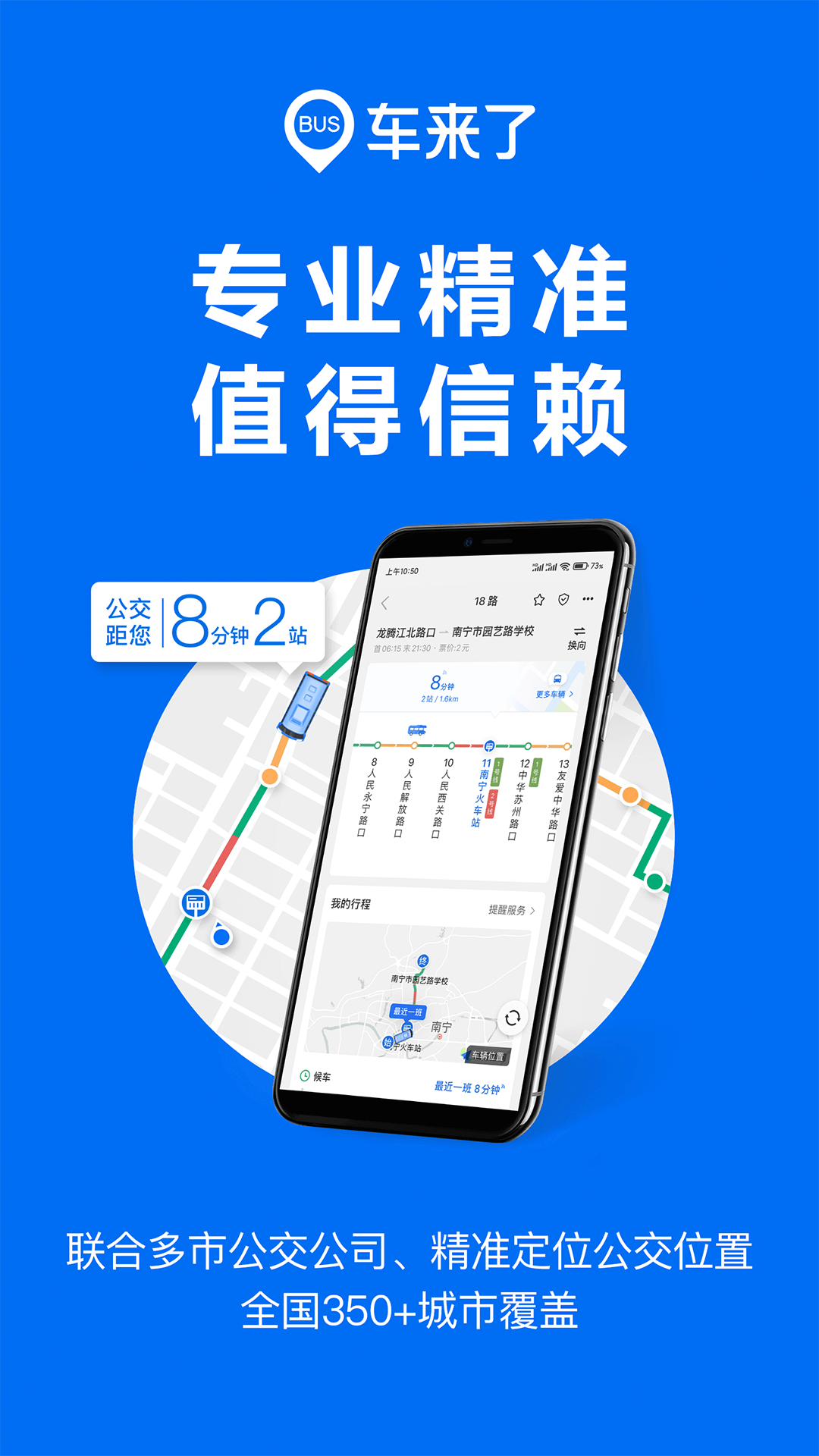 车来了软件截图