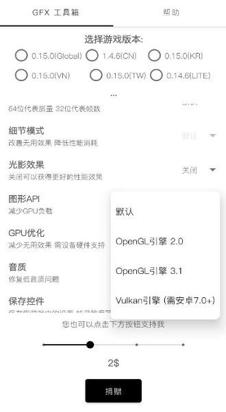 GFX工具箱软件截图