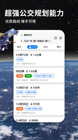 北斗地图3D高清卫星软件截图