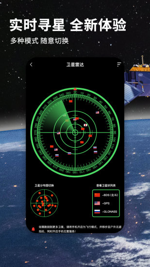 北斗地图3D高清卫星软件截图