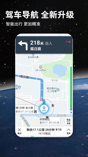 北斗地图3D高清卫星软件截图