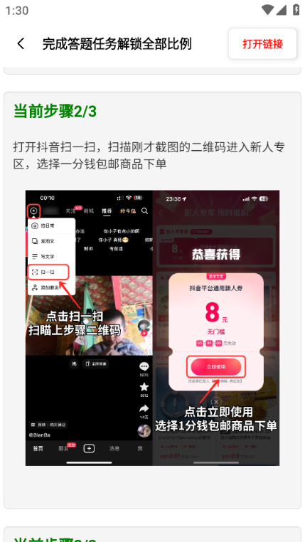 游戏比例助手软件截图