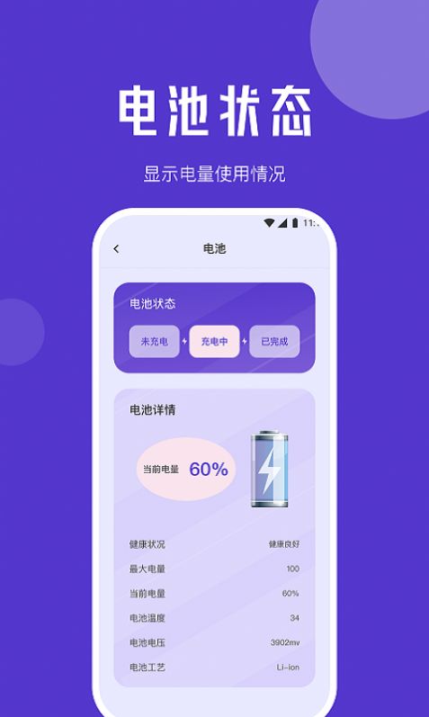 橙子流量精灵软件截图