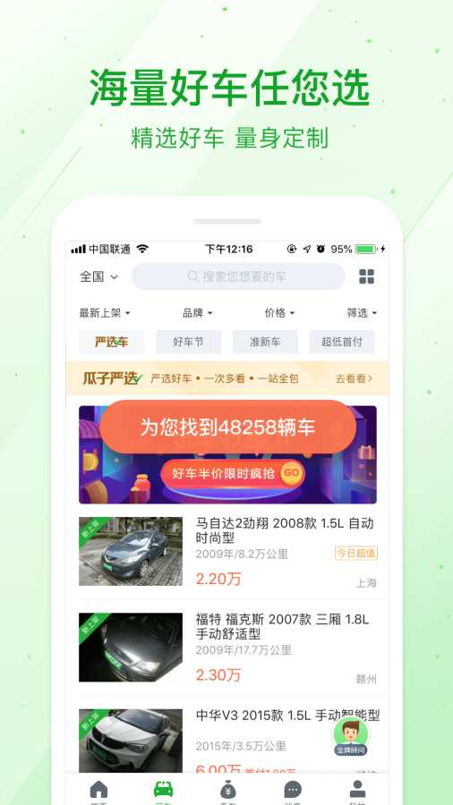 瓜子二手车直卖网软件截图