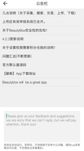 beautybox软件截图