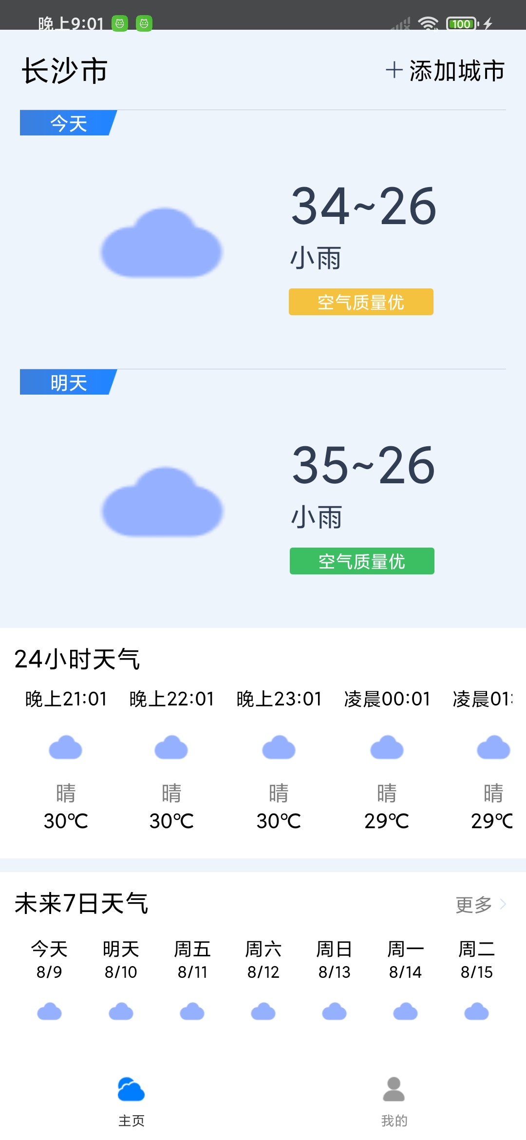 曹操天气软件截图