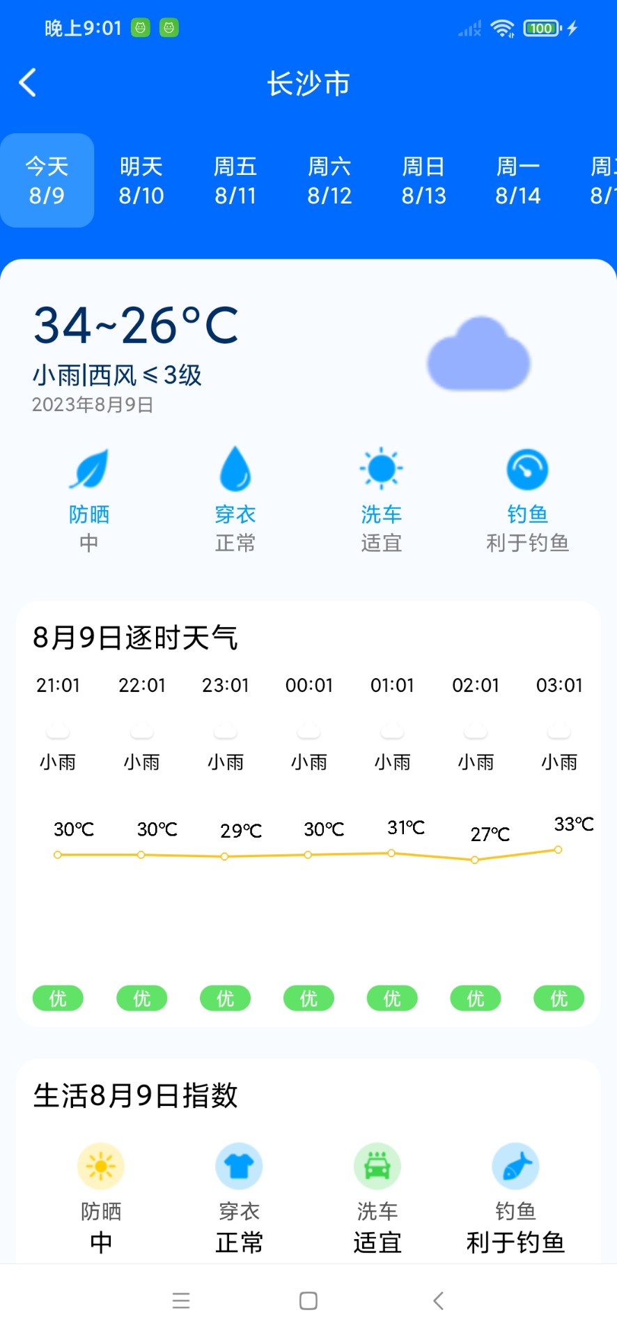 曹操天气软件截图