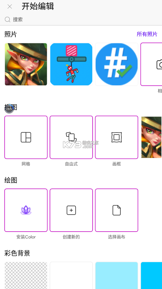 PicsArt美易照片编辑软件截图