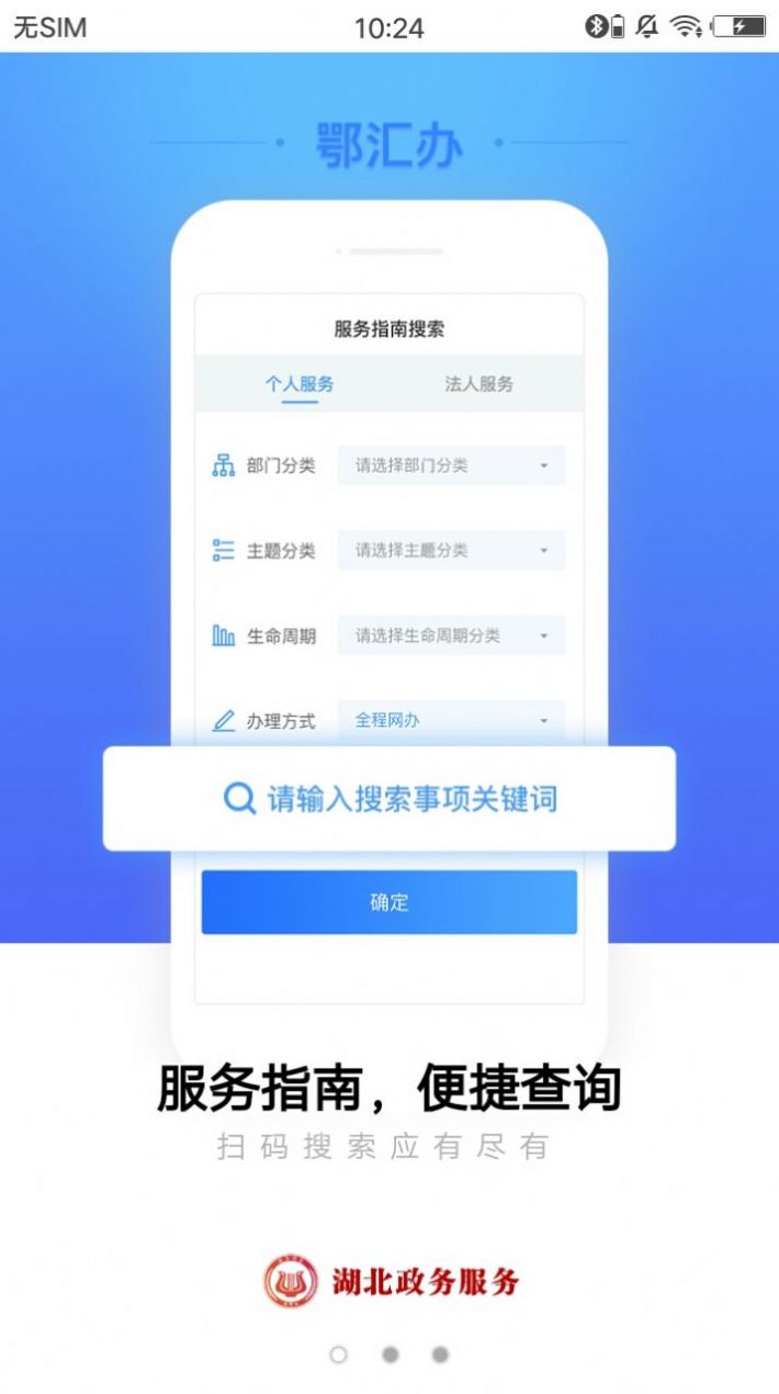 鄂汇办软件截图