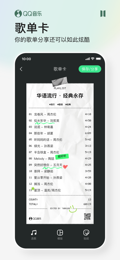 QQ音乐免费版软件截图