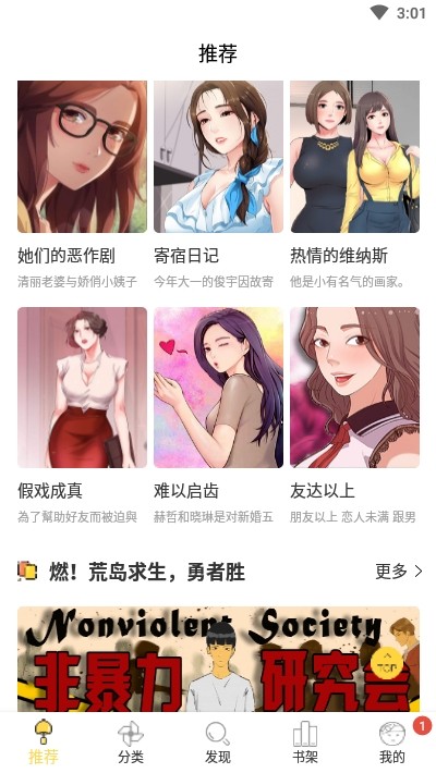 迷妹漫画软件截图