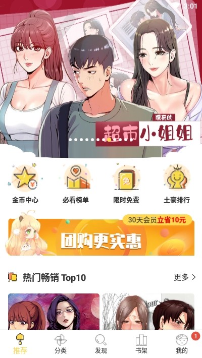 迷妹漫画软件截图