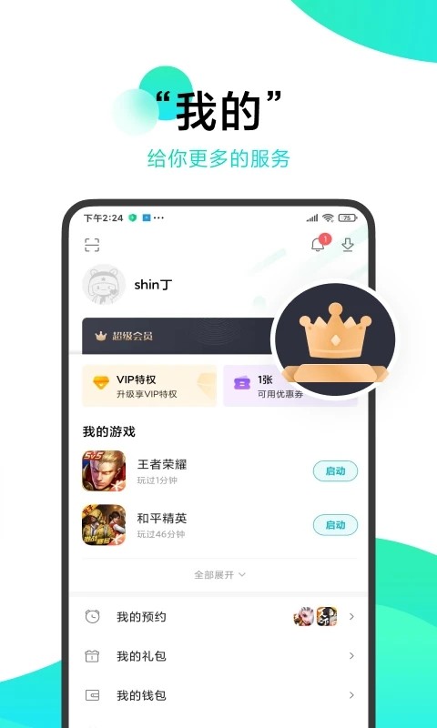 小米游戏中心软件截图